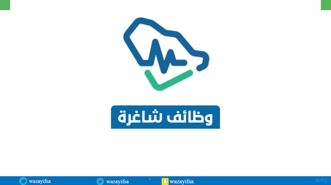 اعلان الهيئة السعودية للتخصصات الصحية تدريب منتهي بالتوظيف للجنسين