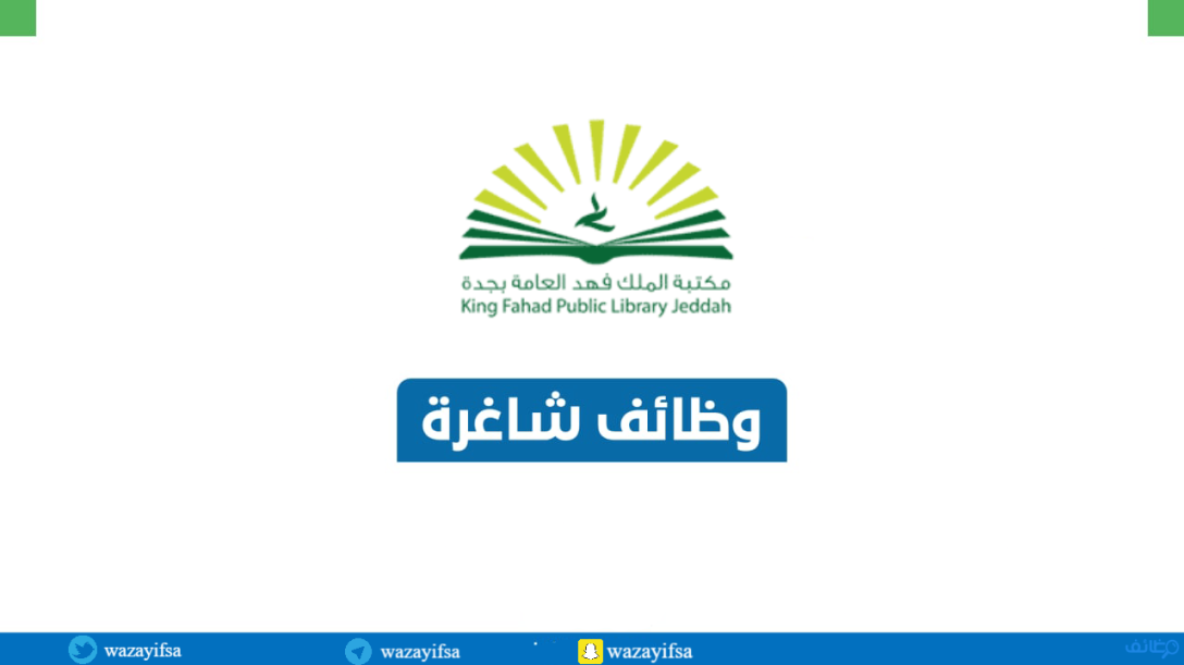 مكتبة الملك فهد العامة تعلن إقامة دورة تدريبية (عن بُعد) في مجال (الأمن السيبراني)