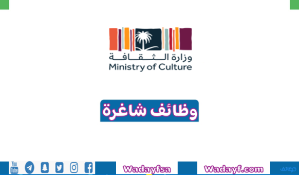 وزارة الثقافة تتيح برنامج الابتعاث الثقافي للجنسين لحملة الثانوية فما فوق