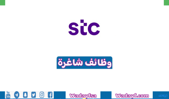 الاتصالات السعودية (STC) تتيح 14 وظيفة شاغرة لحملة البكالوريوس بالرياض