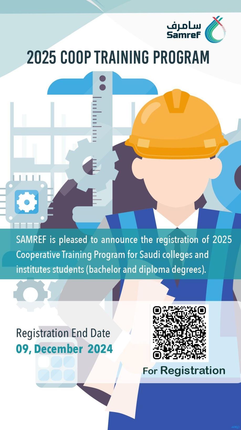 شركة مصفاة أرامكو السعودية موبيل المحدودة تتيح برنامج التدريب التعاوني 2025م