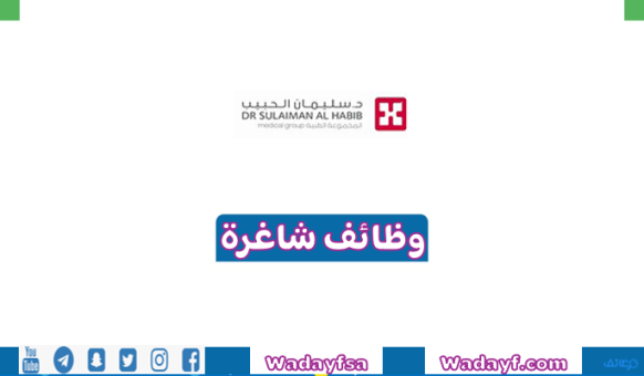 مستشفى الحبيب التخصصي يتيح عدد270 وظيفة للجنسين للعمل في 4 مدن