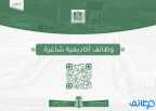 جامعة الملك خالد تتيح وظائف أكاديمية برتبتي (أستاذ مساعد) و (محاضر)