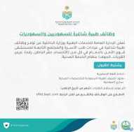 الخدمات الطبية بوزارة الداخلية تتيح وظائف بعيادة طب الأسرة في عدة مدن