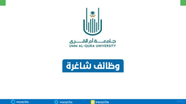 اعلان جامعة أم القرى برامج الدراسات العليا للعام 1445هـ