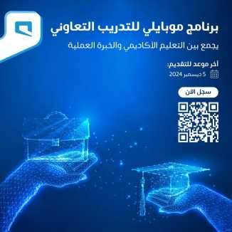 شركة موبايلي تتيح بدء التقديم على برنامج التدريب التعاوني 2025م